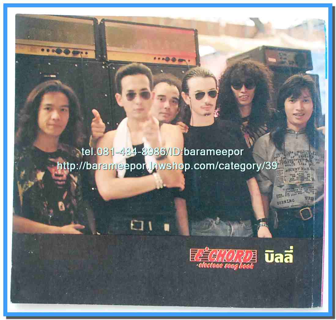 หนังสือเพลงมน E CHORD electone song book มีหลายปก..8H