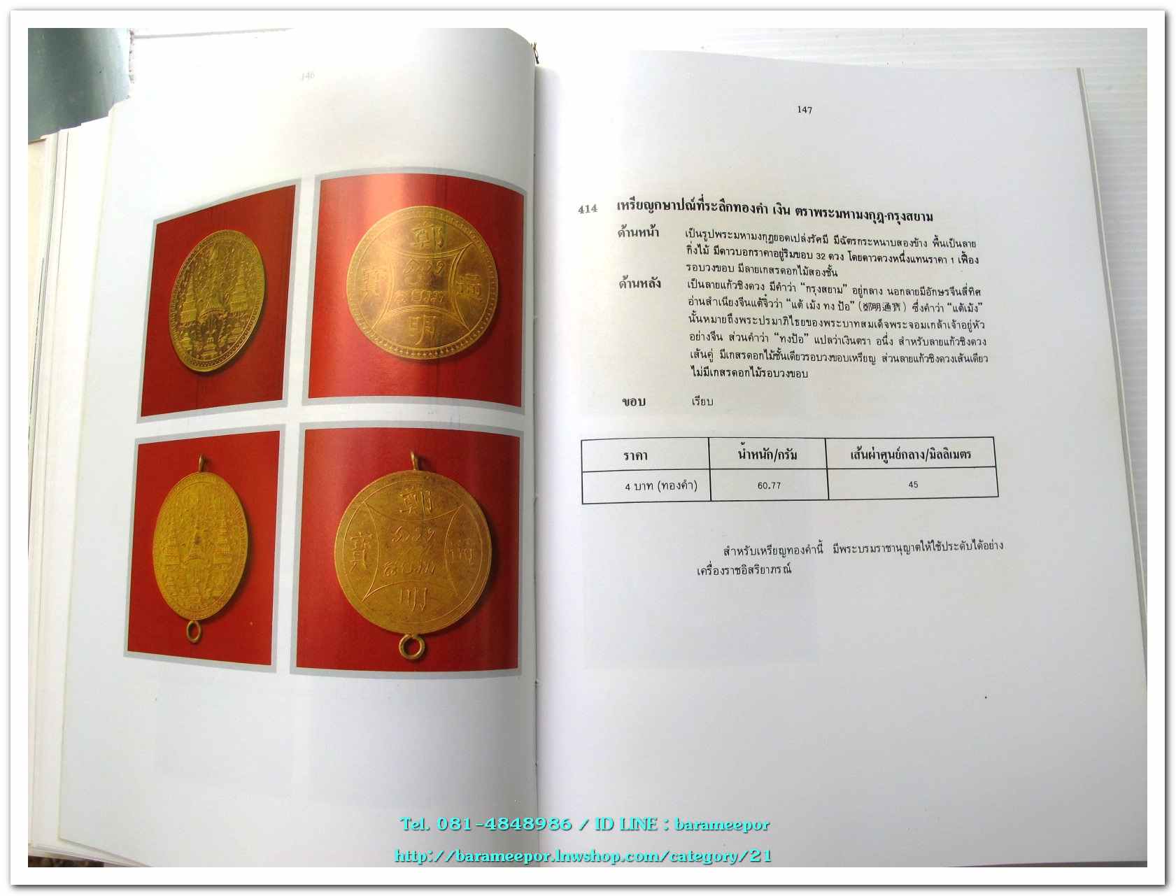 หนังสือ เหรียญกษาปณ์ เหรียญที่ระลึก กรุงรัตนโกสินทร์ พ.ศ.๒๓๒๕-๒๕๒๕ โดย: กรมธนารักษ์ กระทรวงการคลัง