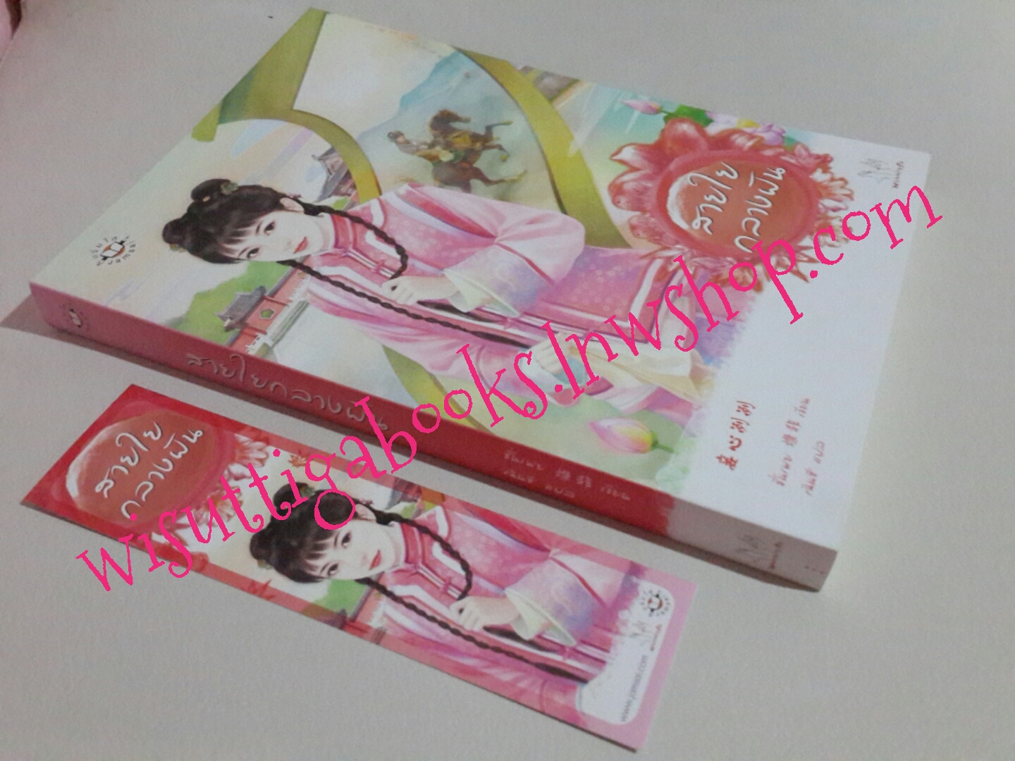 สายใยกลางฝัน โดย ซั่นเฟย