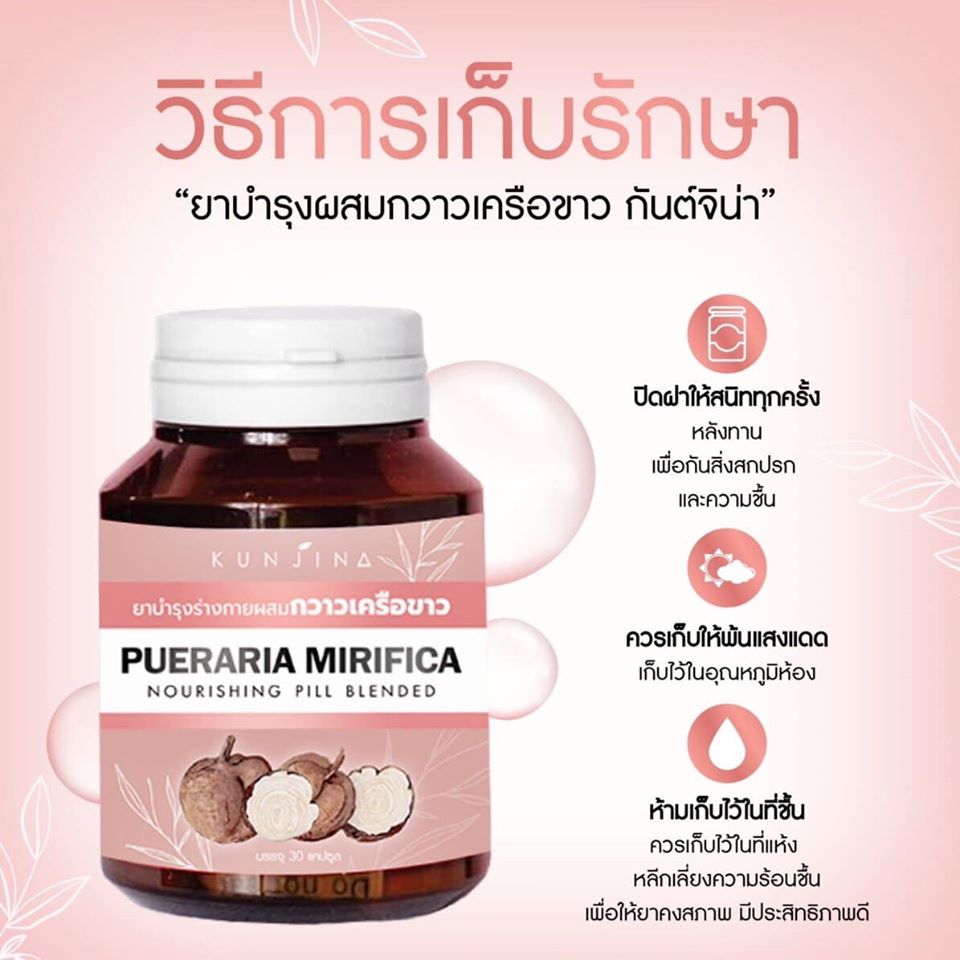 KUNJINA กันต์จิน่า ยาบำรุงผสมกวาวเครือขาว 30 แคปซูล 1 กระปุก