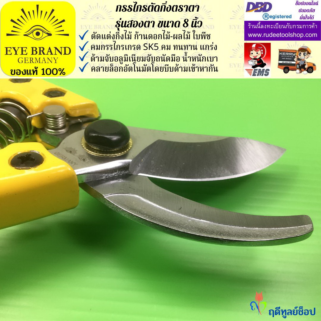 กรรไกรตัดกิ่งตราสองตา(เกรดพรีเมี่ยม) EYE BRAND