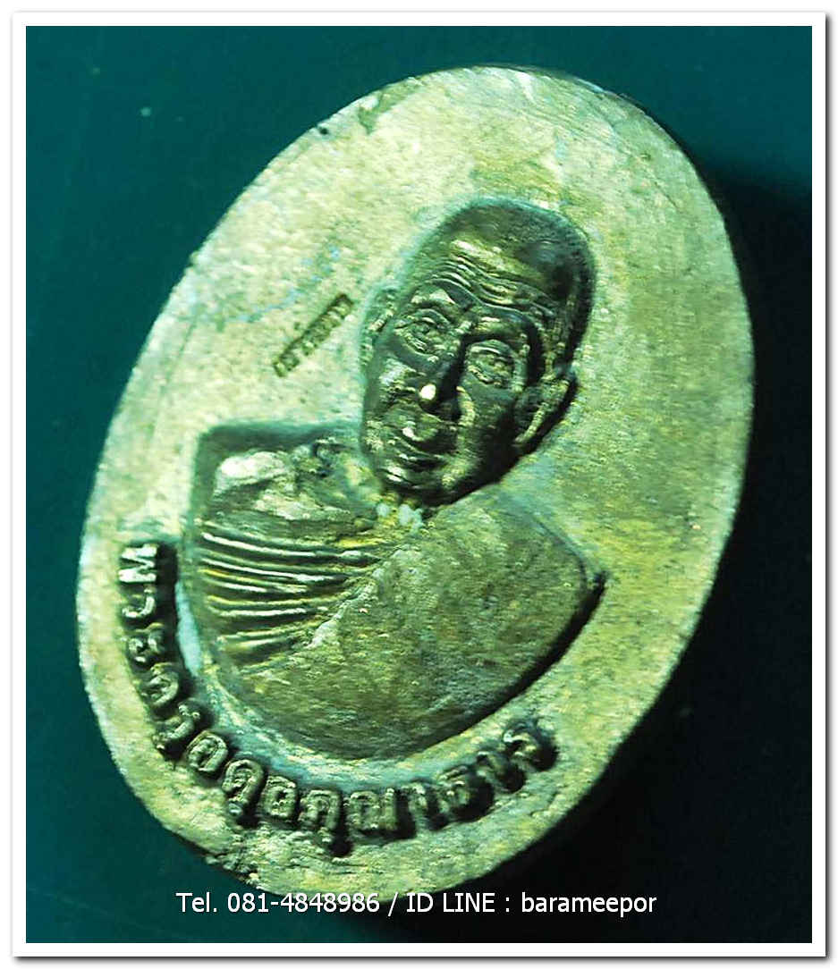 พระครูอดุยคุณาธาร (หลวงพ่อหวน) วัดนิคมประทีป(โคกหล่อ) ตรัง เหรียญหล่อจากระฆัง