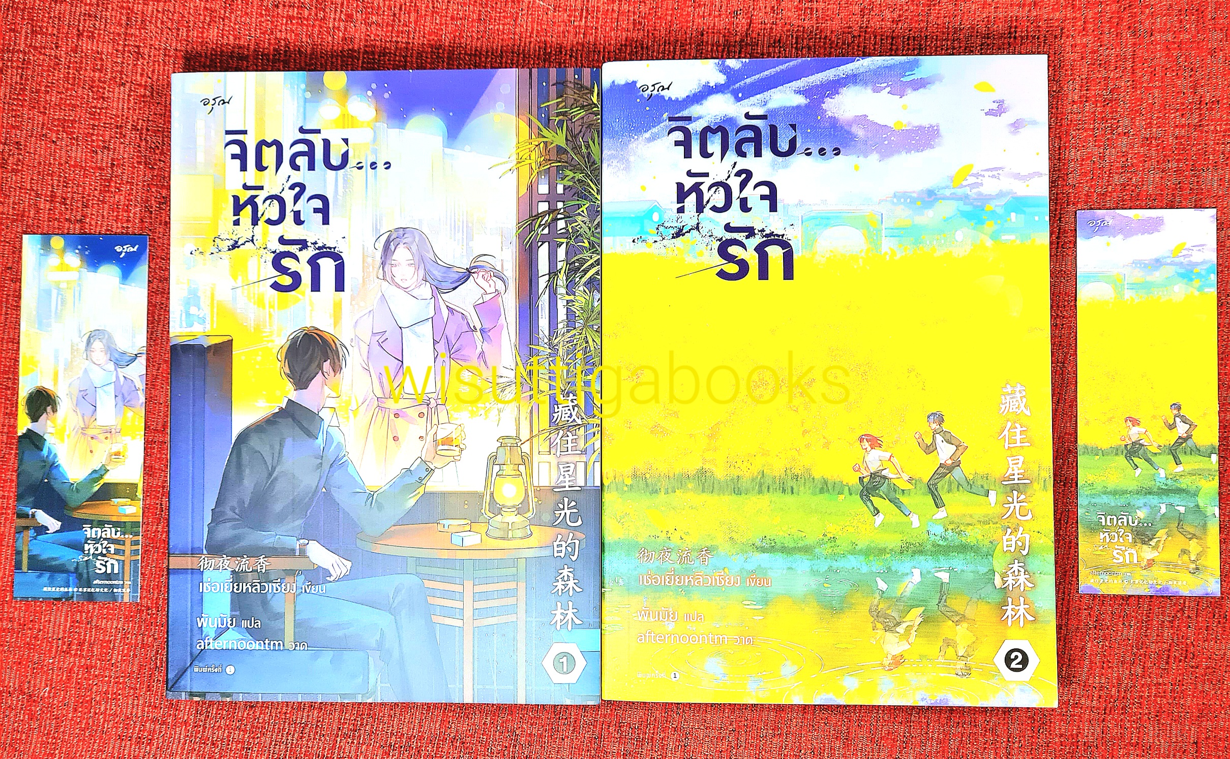 จิตลับ...หัวใจรัก (2เล่มจบ+ที่คั่นครบ) ; เช่อเยี่ยหลิวเซียง เขียน , พันมัย แปล