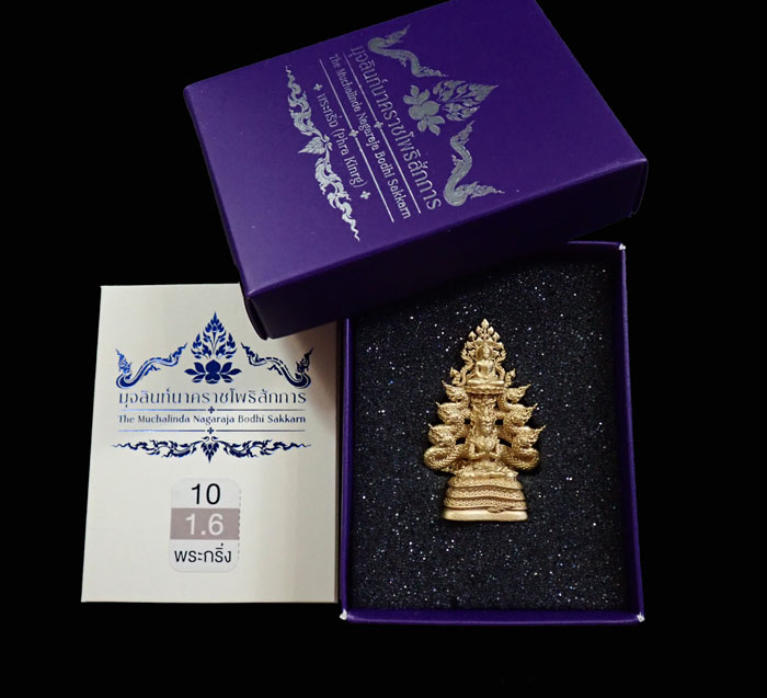 พระกริ่งพุทธศิลป์มุจลินท์นาคราชโพธิสักการ ปี 2563 (พระประจำวันเสาร์) *เป็นรุ่นแรก จากงานจิตรกรรม สู่งานประติมากรรม ศิลปะแห่งสีสัน* เนื้อโกลด์บรอนซ์ Natural Gold Bronze (รายการที่ 1.6 แยกชุดกรรมการใหญ่ ) หมายเลข 10 (พระสร้างเพียง 55 องค์) ขนาดพระสูง 4.1 ซ.