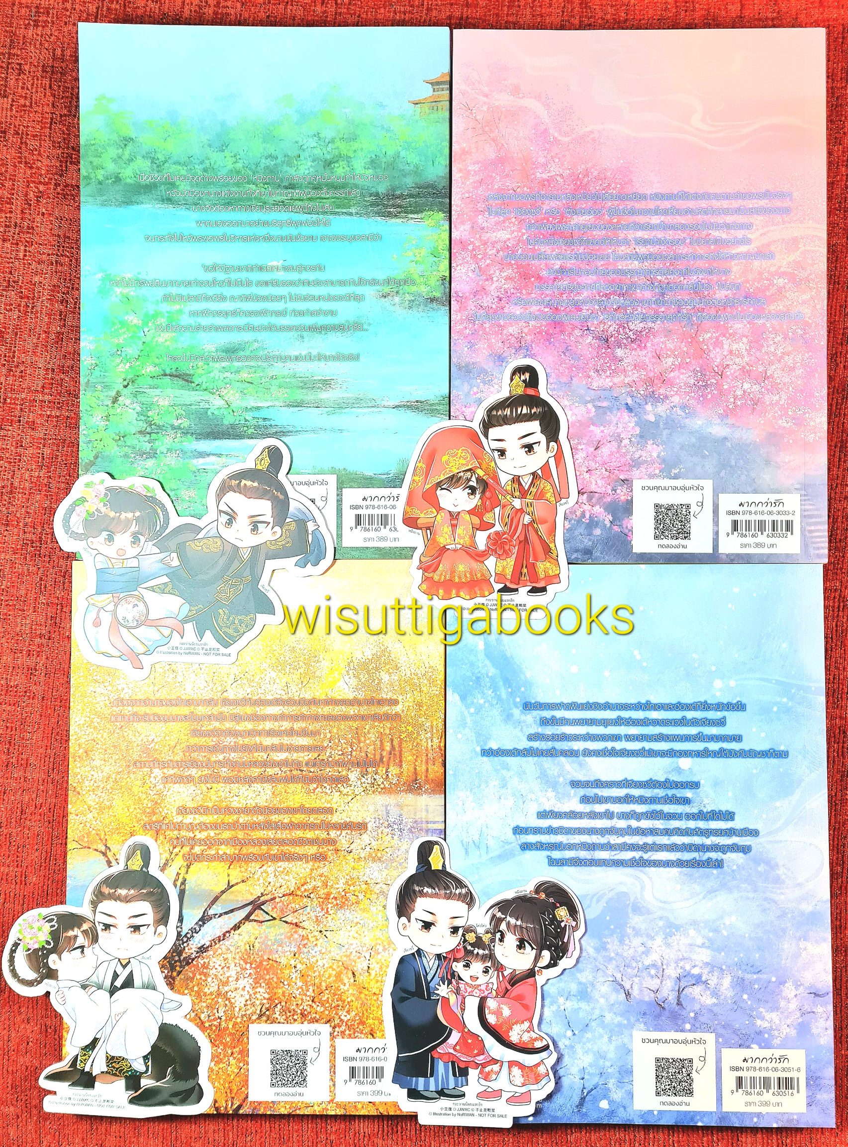 กระวานน้อยแรกรัก (4เล่มจบ+จิบิ+ที่คั่น+โปสการ์ดครบ) : ปู้จื่อซื่อเคอไช่ เขียน , เฉินซี แปล