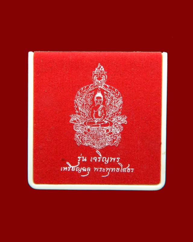 *หมายเลขสวย 757* เหรียญฉลุ 3 ชิ้น หลวงพ่อโสธร จ.ฉะเชิงเทรา รุ่นเจริญพร ปี 2555 เนื้อทองระฆัง พิมพ์ใหญ่