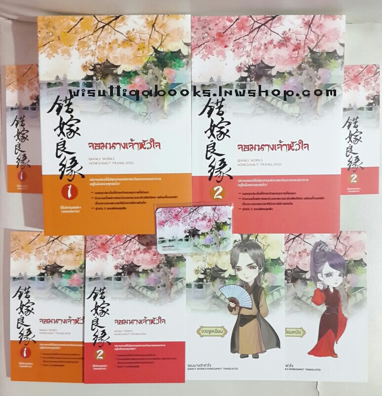 จอมนางเจ้าหัวใจ 2เล่มจบ โดย เฉัยนลู่ (ที่คั่น 2ใบ+โปสการ์ด 4 ใบ+แม็กเน็ต)