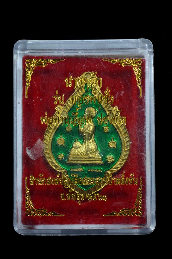 เหรียญนางกวัก พ่อท่านเอื้อม สำนักสงฆ์สวนป่าตลิ่งชัน จ.พัทลุง