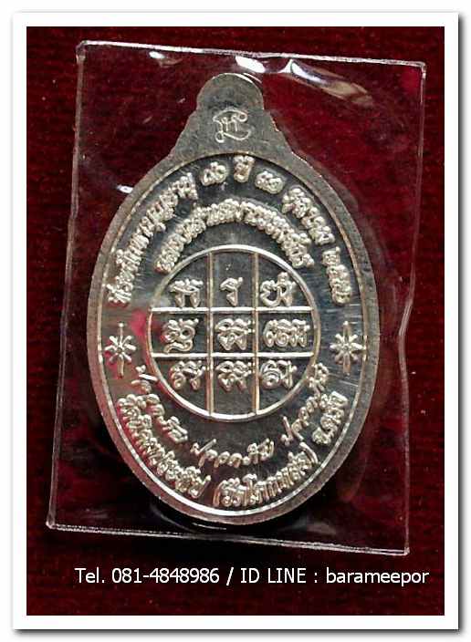 เหรียญพระครูอดุยคุณาธาร(หลวงพ่อหวน) วัดนิคมประทีป ตรัง รุ่นทำบุญอายุวัฒนมงคล ๘๖ ปี เนื้อเงิน..2