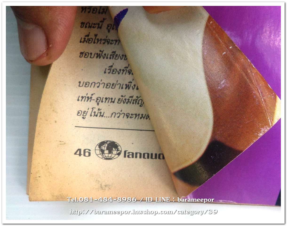 หนังสือ โลกดนตรี ฉ.57สค.2537 นิตยสารวงการเพลงสตริง+เพื่อชีวิต+ลูกทุ่ง M.10