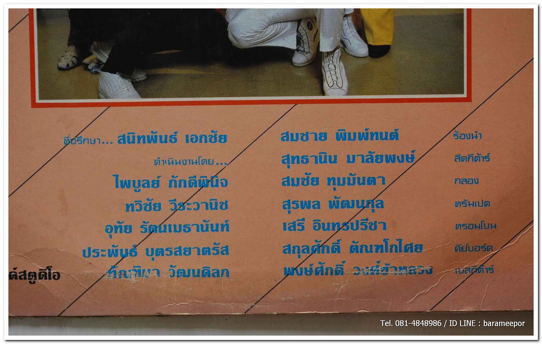 วงบลู แองเจิ้ล ชุด ใครว่าผมเจ้าชู้ (บันทึกเสียงใหม่..ห้องอัดศรีสยาม)