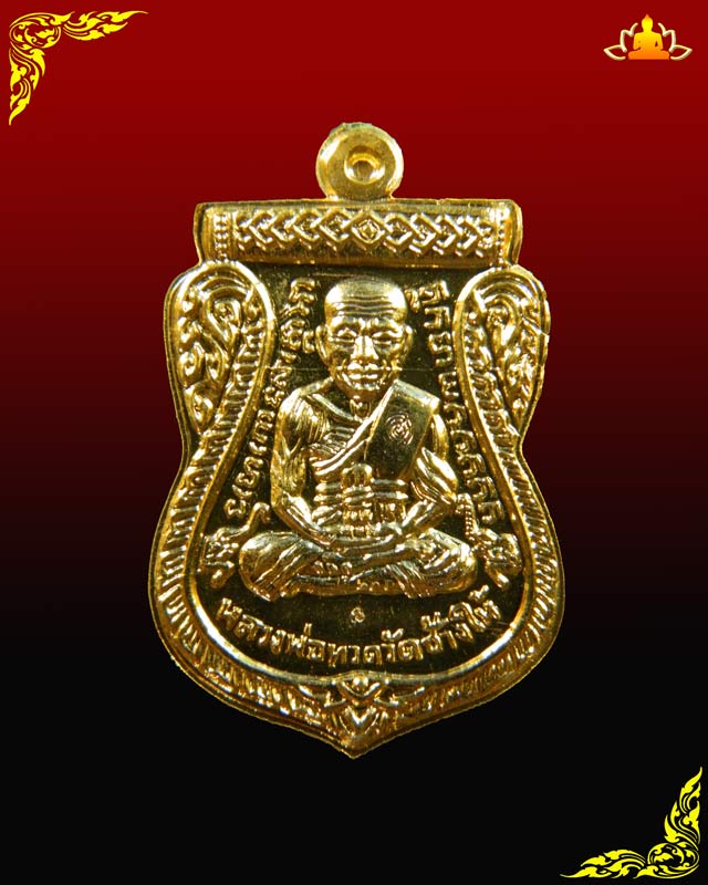 เหรียญจักรพรรดิหลวงพ่อทวด รุ่นทอง 93 อาจารย์ทอง วัดสำเภาเชย ปี 2553 พิมพ์หน้าเลื่อนหลังเลื่อน (หลวงพ่อทวด 2 หน้า) พิมพ์ใหญ่ เนื้อกะไหล่ทอง