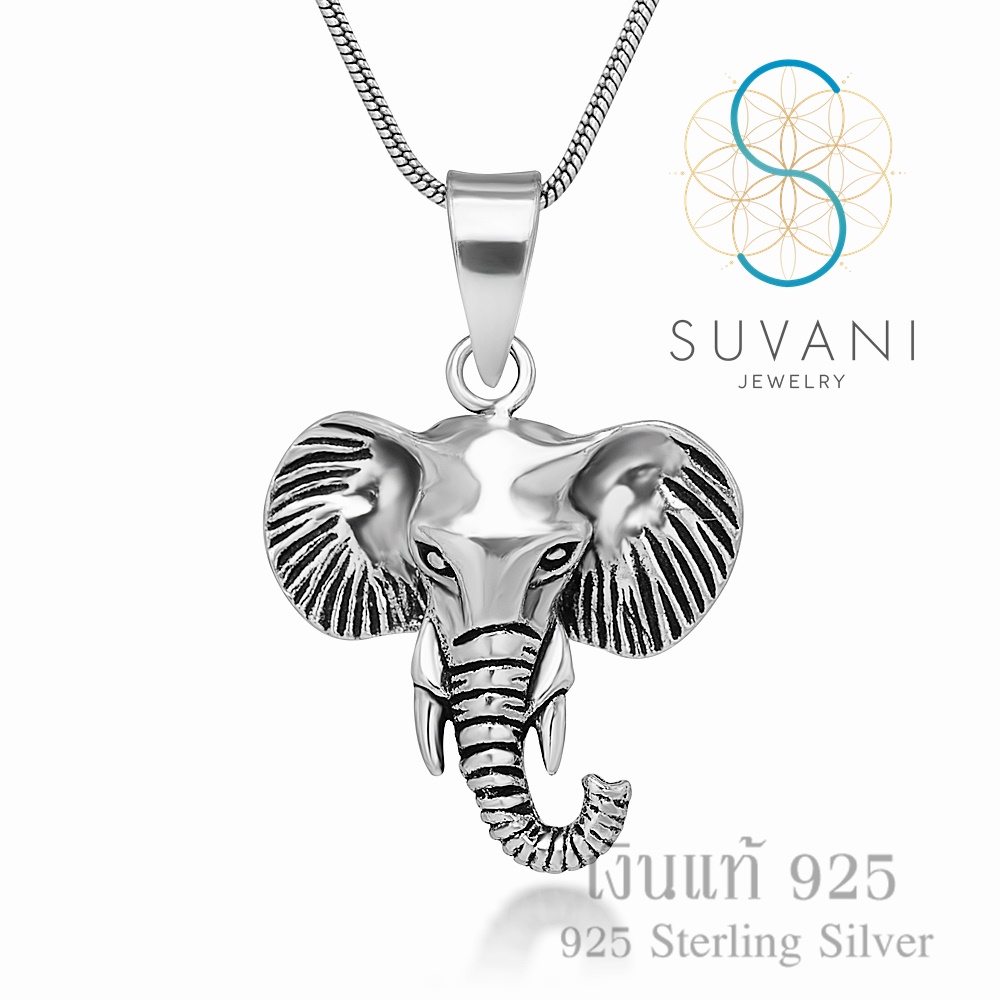 Suvani Jewelry - เงินแท้ 92.5% จี้ช้างแอฟริกา จี้พร้อมสร้อยคอเงินแท้ เครื่องประดับแฟชั่น