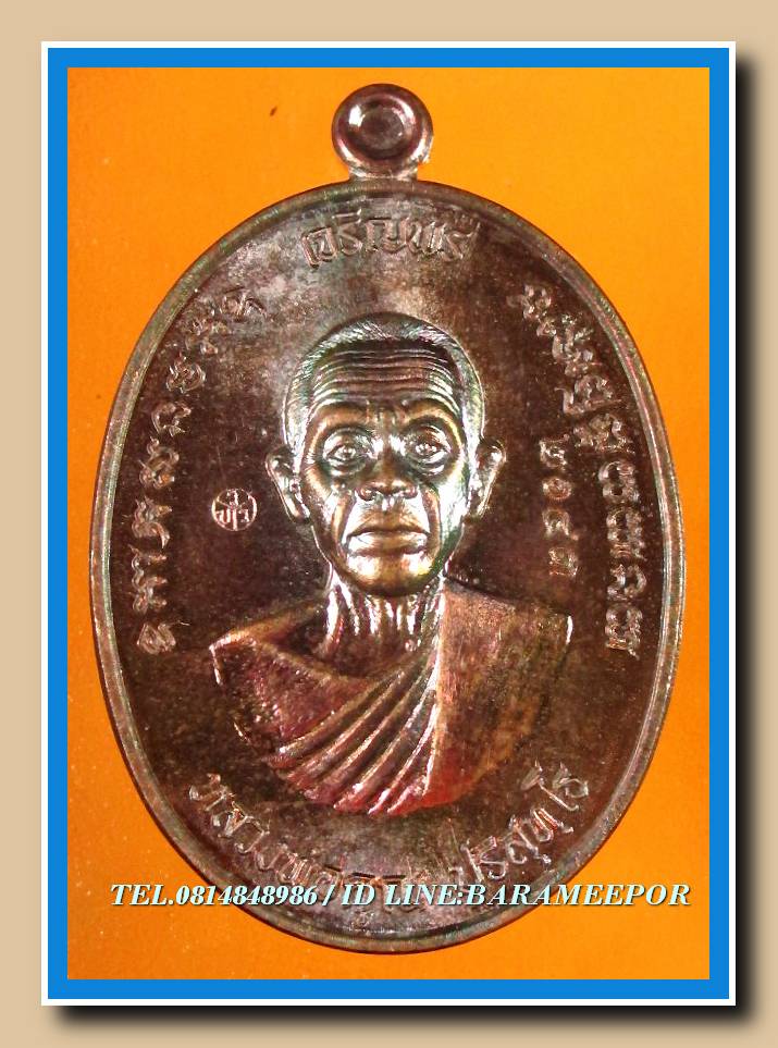 หลวงพ่อคูณ รุ่นเจริญพรคูณเจริญพร เนื้อทองแดงมันปู เลข 2143