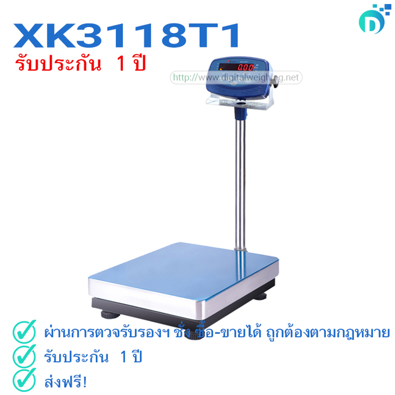 เครื่องชั่งดิจิตอล พิกัด 150 กิโลกรัม รุ่น XK3118T1