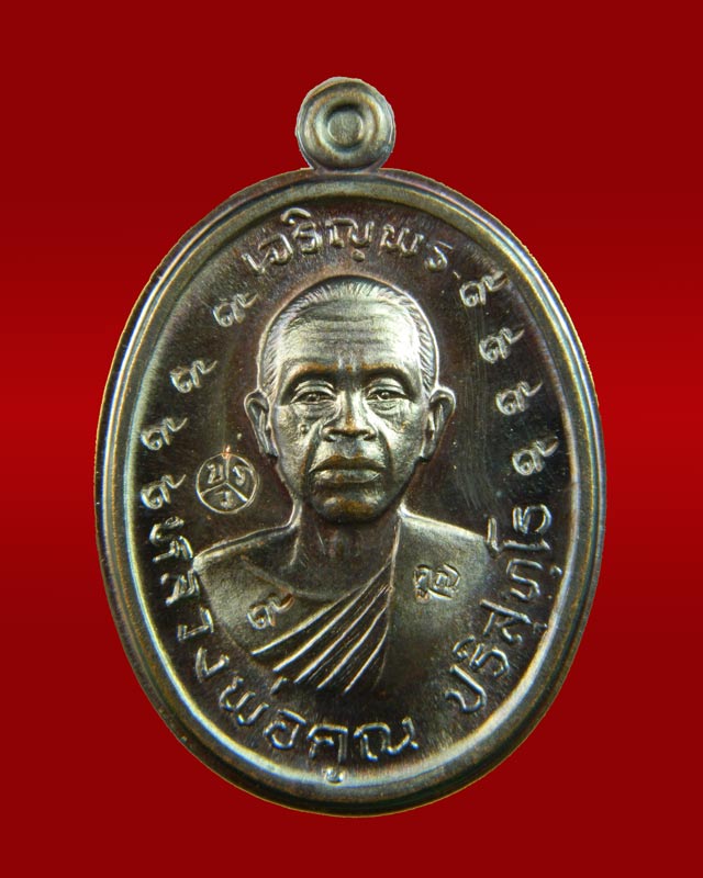 เหรียญเจริญพรบน2 พรหมเทพ (วัดสร้าง) หลวงพ่อคูณ วัดบ้านไร่ ปี 2557 เนื้อทองแดงรมดำโค๊ต ๙ รอบไม่ตัดปีก