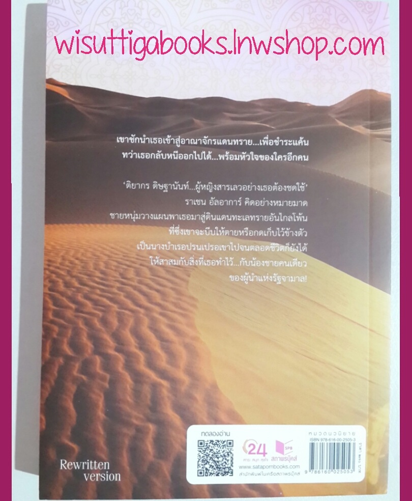 แค้นรักดวงใจทราย โดย รพัด (มีตำหนิเล็กน้อย ตามรูป)