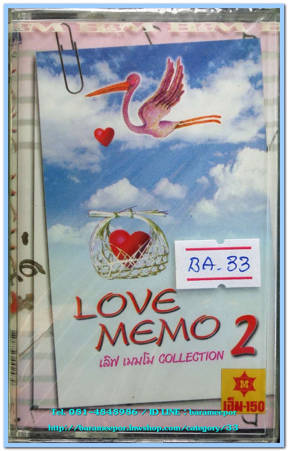 LOVE MEMO 2 อัลบั้มรวมบทเพลงหวาน 2 ทศวรรษ ของ 4 ค่ายเพลง สภาพซีล
