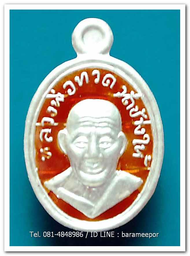 หลวงพ่อทวด 100 ปี อ.ทิม ศาลหลักเมือง เหรียญเม็ดแตง เนื้อเงินลงยาราชาวดีสีแดง..3