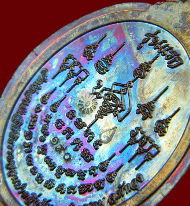 *รุ่นแรก* เหรียญพ่อท่านเอื้อม ปชฺโชโต (พระครูอาทรธรรมพินิจ) รุ่นแรก สำนักสงฆ์ปฏิบัติธรรมสวนป่าตลิ่งชัน อ.ป่าพะยอม จ.พัทลุง ปี 2556 เนื้อทองแดงไม่ตัดปีก (แจกผู้ประสานงาน) หมายเลข ๑๙๐