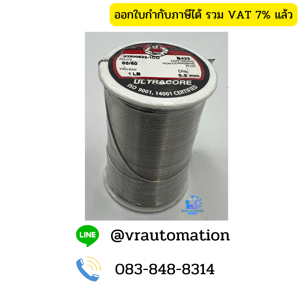 ตะกั้ว ULTRA-0.8-1.0