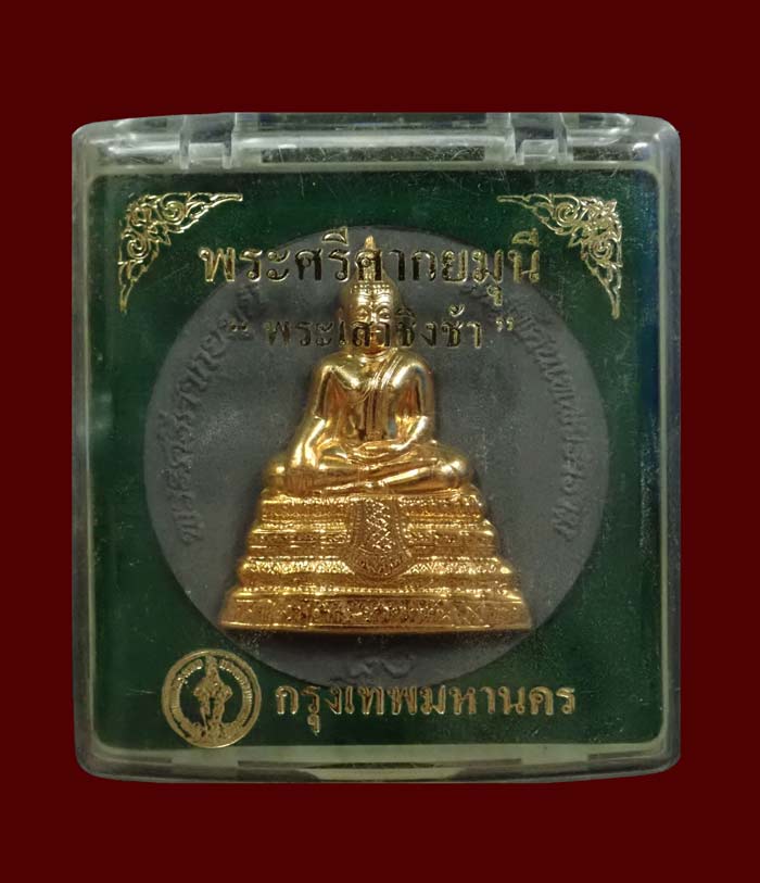 พระศรีศากยมุนี รุ่นพระเสาชิงช้า กรุงเทพมหานคร ปี 2550 เนื้อผงดำหน้ากากทองทิพย์