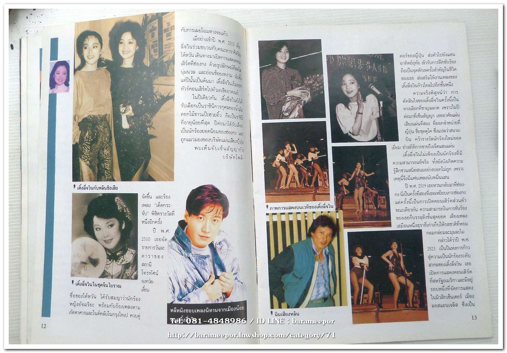 หนังสือ ชีวิต ความรักและความตาย ราชินีเพลงระบือโลก เติ้ง ลี่ จวิน TERESA TENG โดย น.นพรัตน์