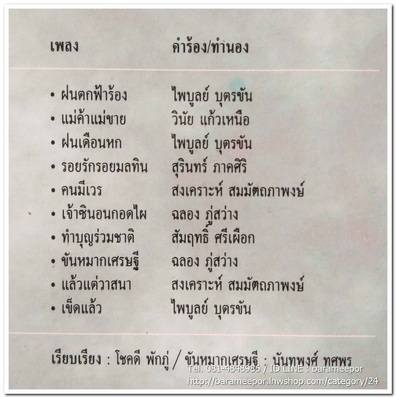 อ๊อด โอภาส ทศพร ชุด เพลงหวานซูปเปอร์คลาสสิค 5