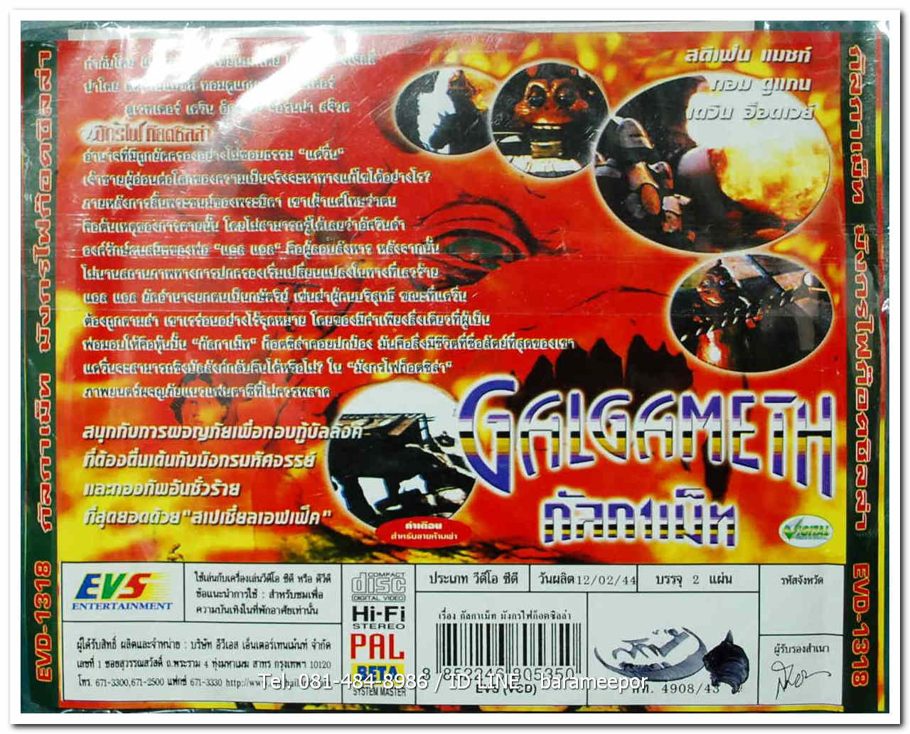 GALGAMETH ปกสวย/แผ่นสภาพสวย