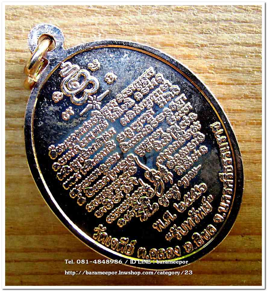 ไอ้ไข่ เด็กวัดเจดีย์ รุ่นรับทรัพย์ ปี 56 เหรียญไหว้ข้างรุ่นแรก เนื้อทองชมพูหน้าทอง กรรมการ..1