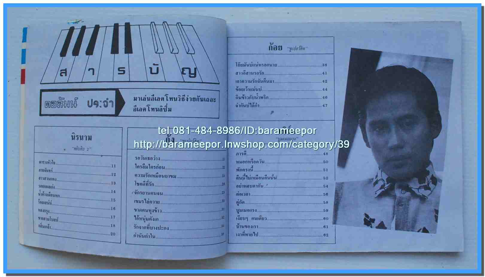 หนังสือเพลงมน E CHORD electone song book มีหลายปก..8H