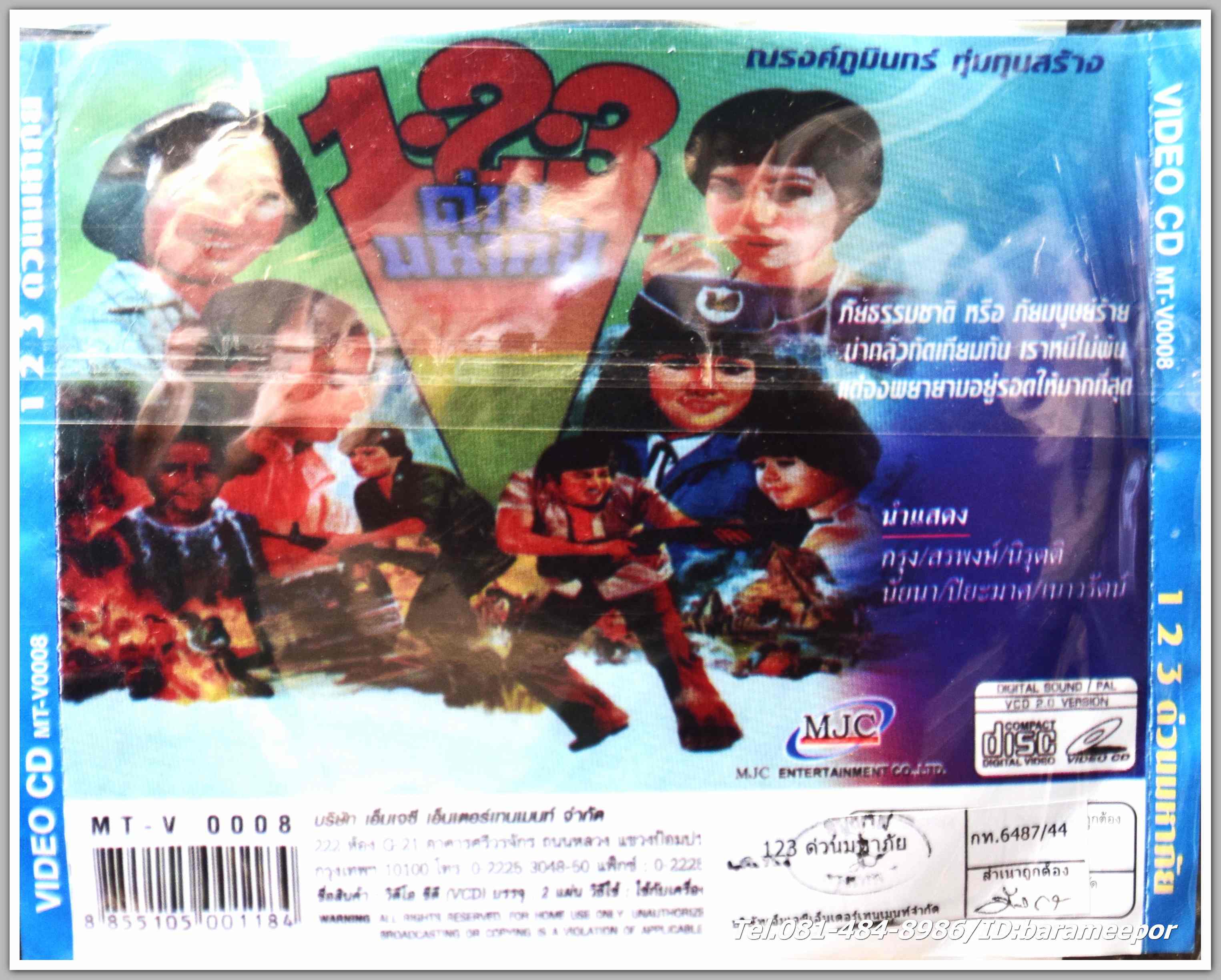 1-2-3 ด่วนมหาภัย นำแสดงโดย กรุง ศรีวิไล + สรพงษ์ ชาตรี + นิรุตติ ศิริจรรยา + นัยนา + ปิยะมาศ