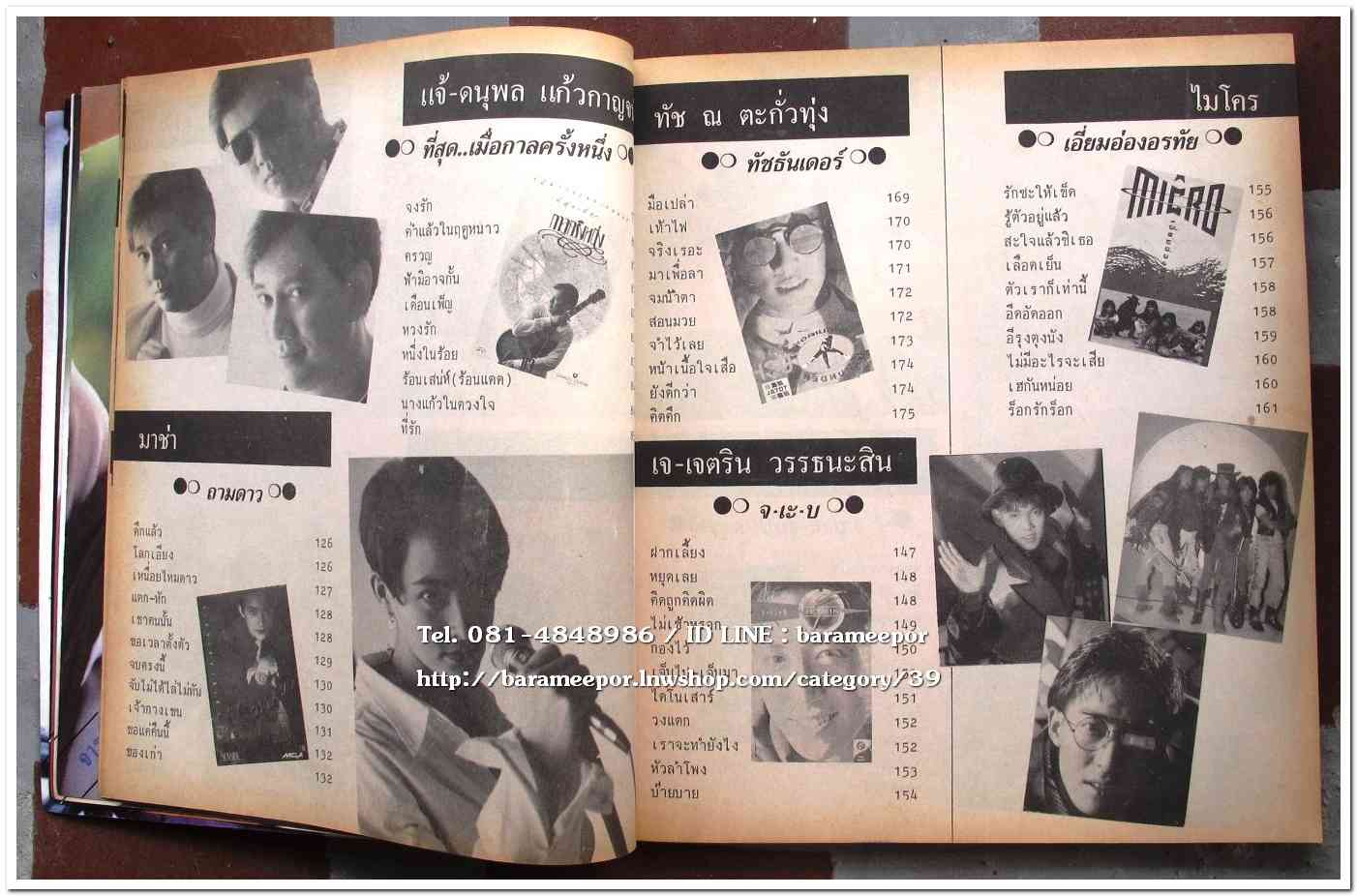 หนังสือเพลง มีหลายปก..A