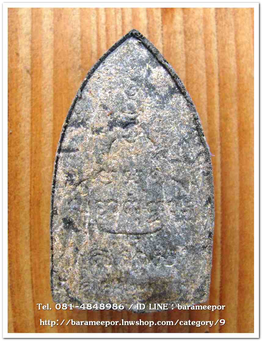 พระครูอดุยคุณาธาร (หลวงพ่อหวน) ว่านดำเตารีด รุ่นสร้างศาลาการเปรียญ ปี 50..1