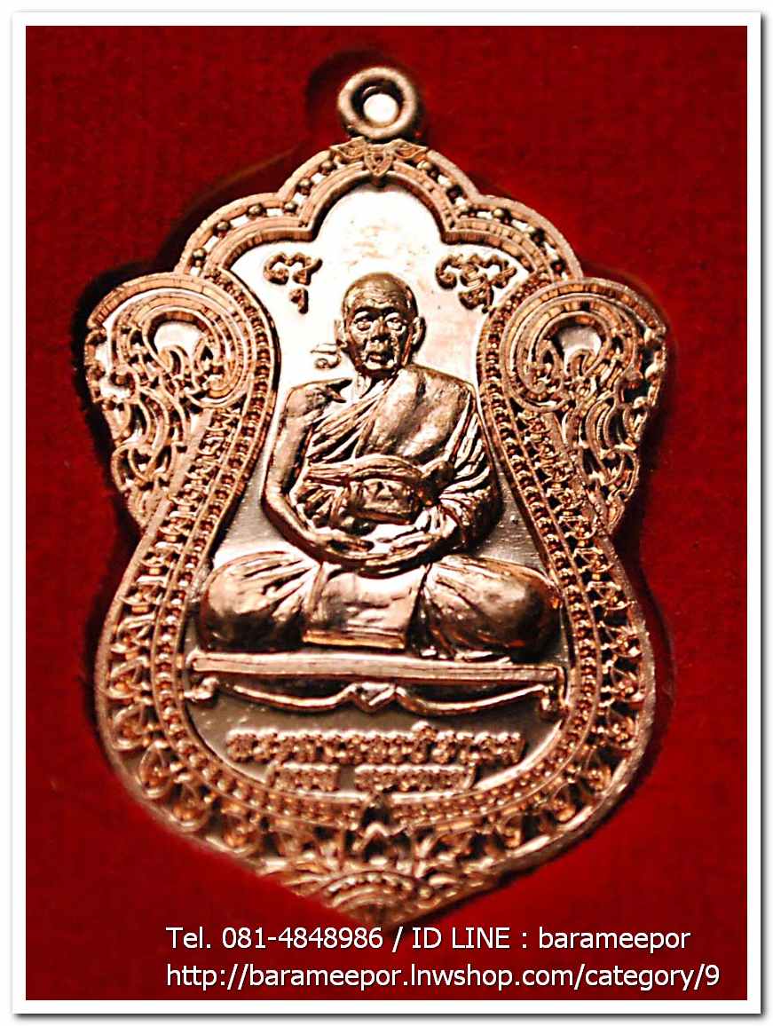 เหรียญพระมงคลวชิราคม (หลวงพ่อหวน) "รุ่นเลื่อนมงคล" (เลื่อน 2) เนื้อทองแดงผิวไฟ พร้อมกล่อง..1