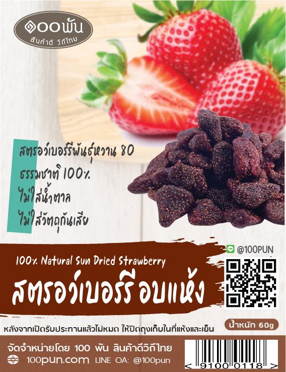 32-123-5200-2 สตรอว์เบอร์รี่ *อบแห้ง *45ก.(๑๐๐พัน)