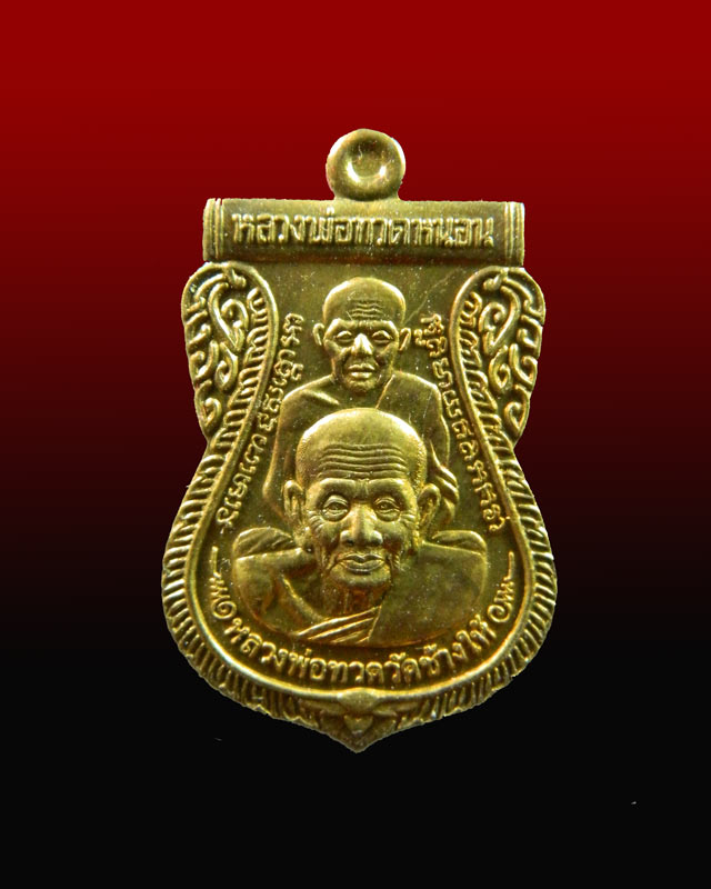 เหรียญหลวงพ่อทวด อาจารย์ทอง วัดสำเภาเชย ปี 2549 รุ่นพระธาตุเจดีย์ เนื้อทองทิพย์