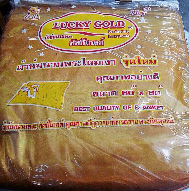 ผ้าห่มพระไหมเงารุ่นใหม่ 60x80"