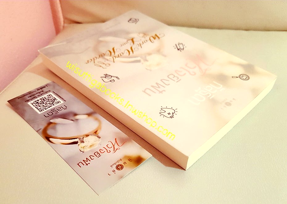 หัวใจยิงฟัน โดย กัลฐิดา(พร้อมแจ๊กเก็ตปก Work Hard...Love Harder)