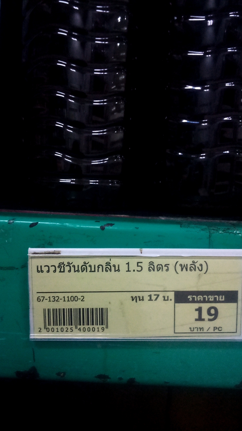 67-132-1100-2 แววชีวันดับกลิ่น 1.5 ลิตร (พลัง)