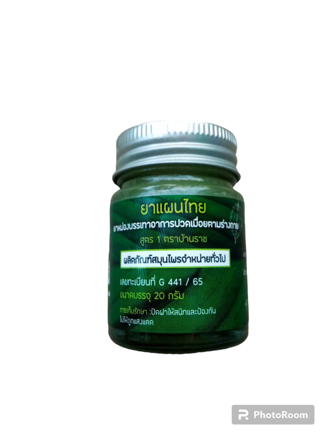 51-102-5100-2 ยาหม่องบรรเทาอาการปวดเมื่อยตามร่างกาย 20ก. บ้านราช