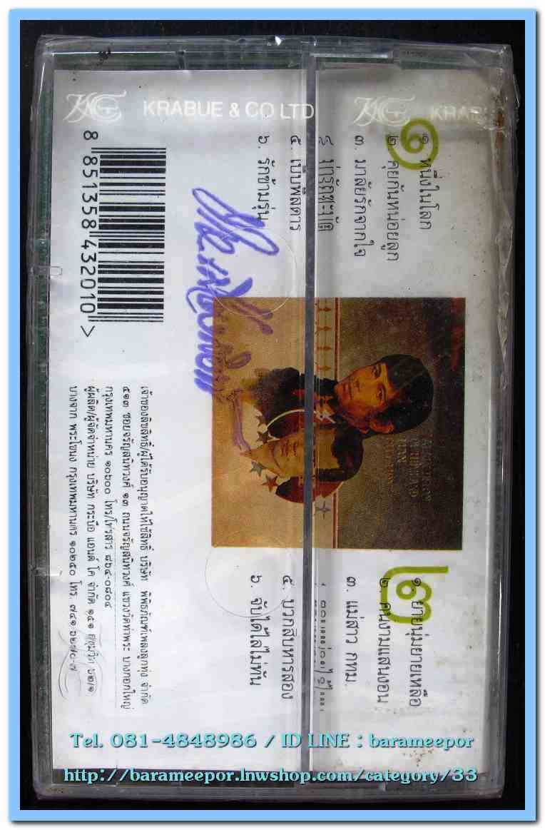 เทปเพลงไทย สภาพซีล หลายศิลปิน AA