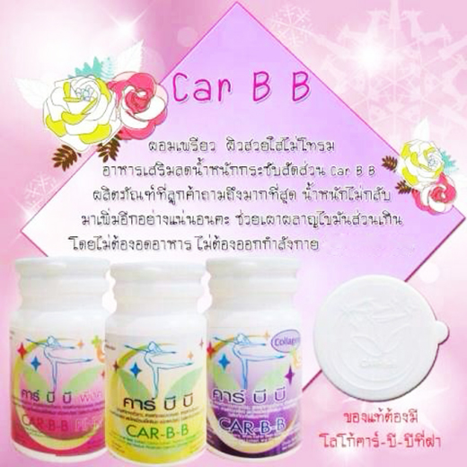 ลดน้ำหนัก Car-B-Bock คาร์บีบ๊อก สีเหลือง 30 แคปซูล