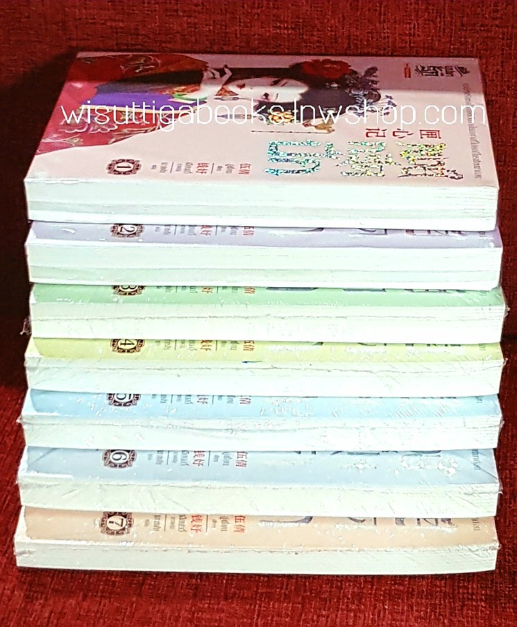 หงส์กรีดปีก (7เล่มจบ) : อู่เชี่ยน เขียน , เกาเฟย แปล ***มือหนึ่งในซีล ขีดสีน้ำเงินที่สันล่าง