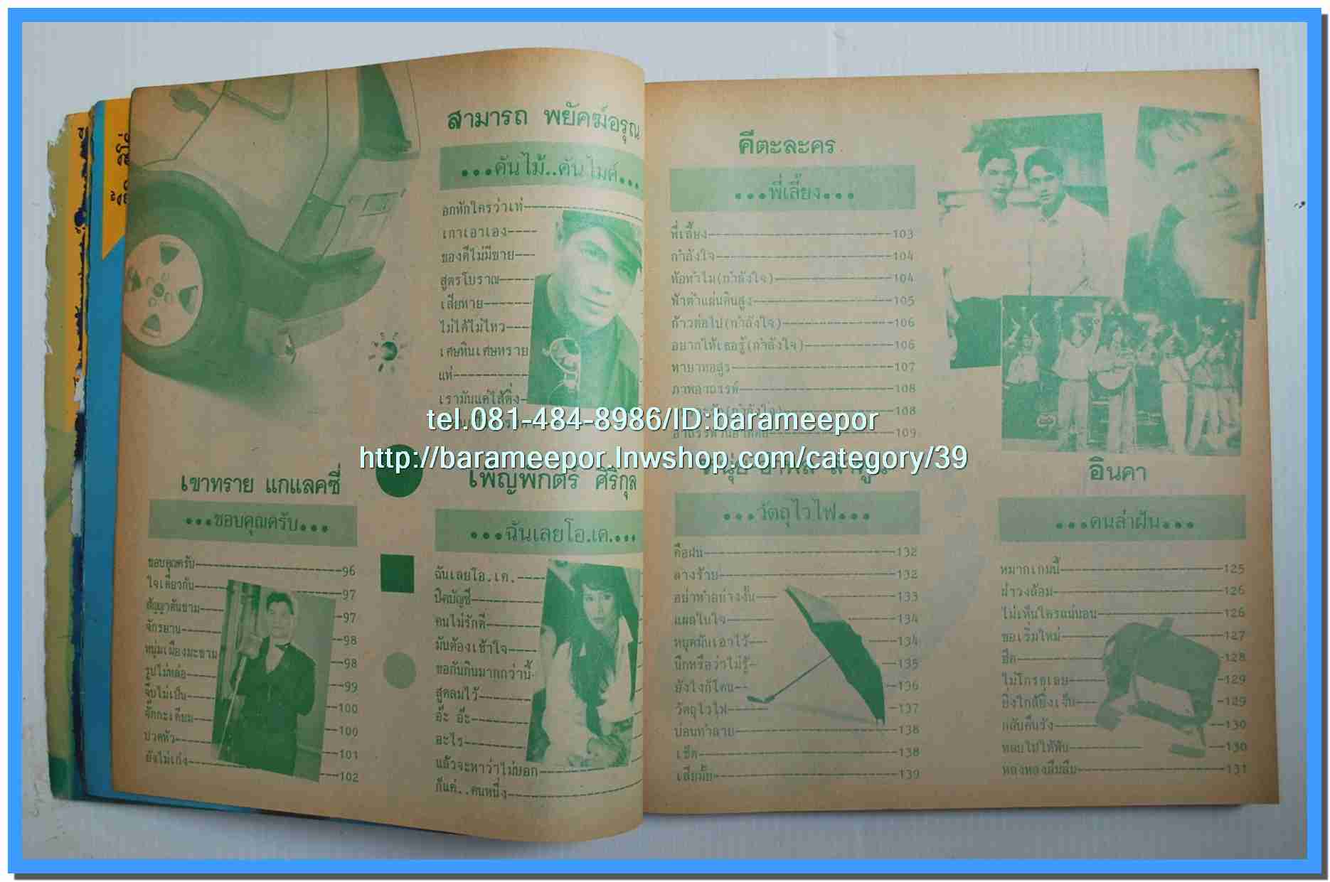 หนังสือเพลง มีหลายปก..B