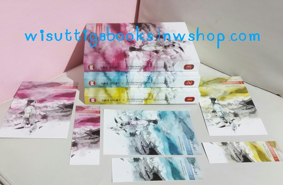 วาสนาพานพบ (3เล่มจบ +โปสการ์ด+ที่คั่นครบ) : นิยายชุดพรหมลิขิตรัก โดย เฉียนลู่