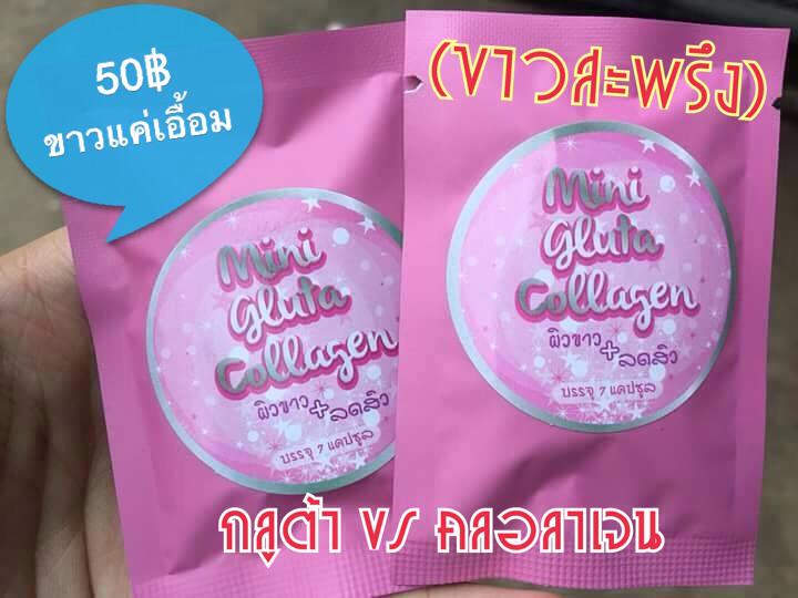 Mini Gluta Collagen ( สูตร ผิวขาว + ลดสิว )