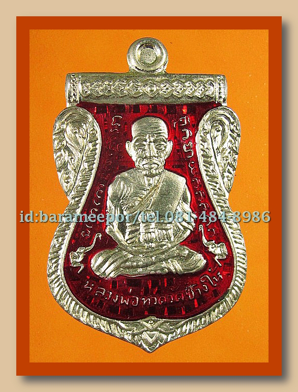 หลวงพ่อทวด เหรียญเสมาหน้าเลื่อน 95 ปี ชาตกาล อ.นอง วัดทรายขาว มีให้เลือกหลายเนื้อ