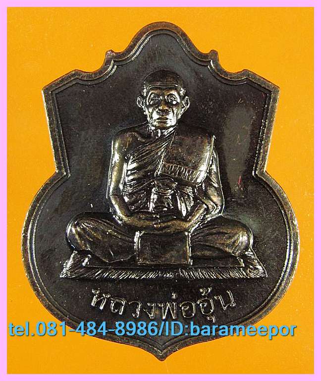 หลวงพ่ออุ้น สุขกาโม วัดตาลกง หลายรายการ