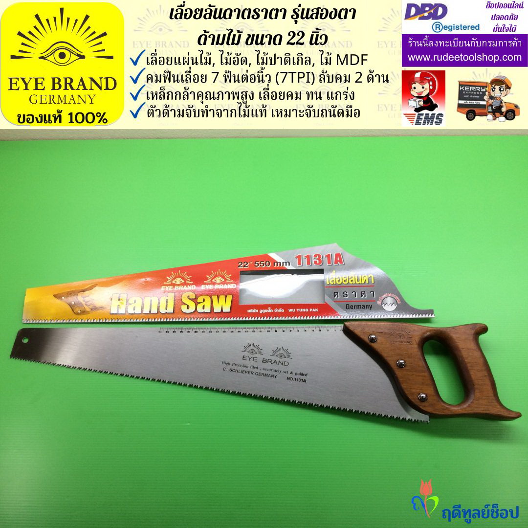 เลื่อยลันดาตราสองตาด้ามไม้ ( 22 นิ้ว ) EYE BRAND